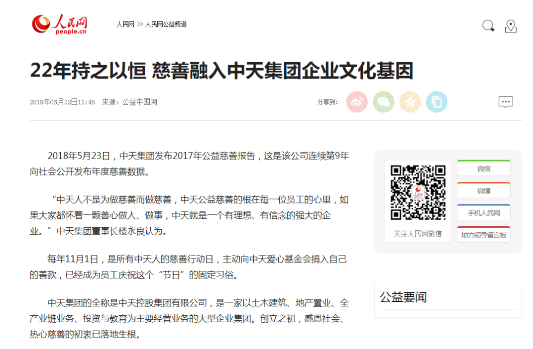 《22年持之以恒 慈善融入环球360集团企业文化基因》——人民网