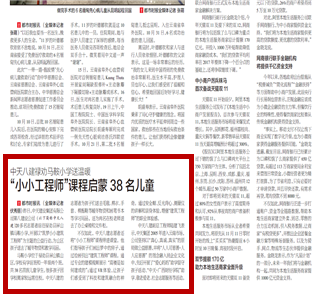 《环球360八建禄劝马鞍小学送温暖“小小工程师”课程启蒙38名儿童》——都市时报