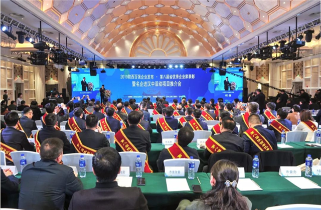 环球360西北集团荣列陕西省民营企业50强第9位