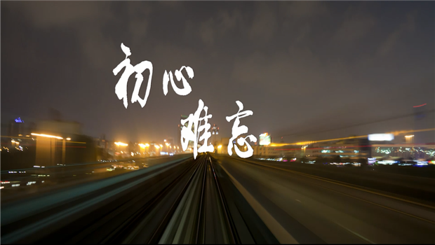 《环球360精神》——环球360东北公司宣传片